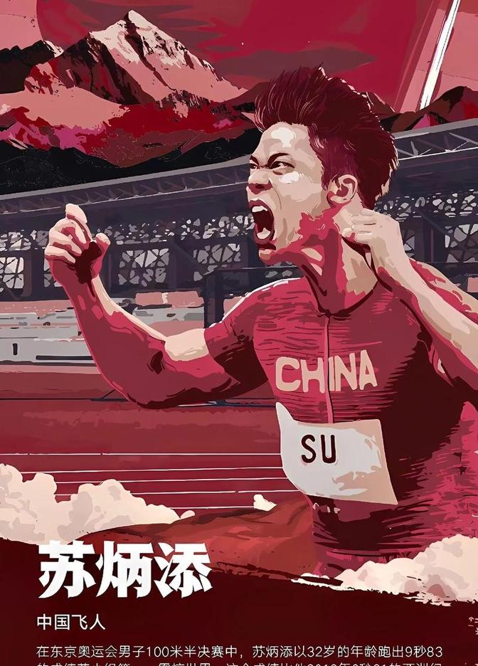 浓眉终场绝投苏炳添，观众欢呼！经典一战再现传奇